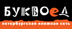 Скидка 10% для новых покупателей в bookvoed.ru! - Яшалта
